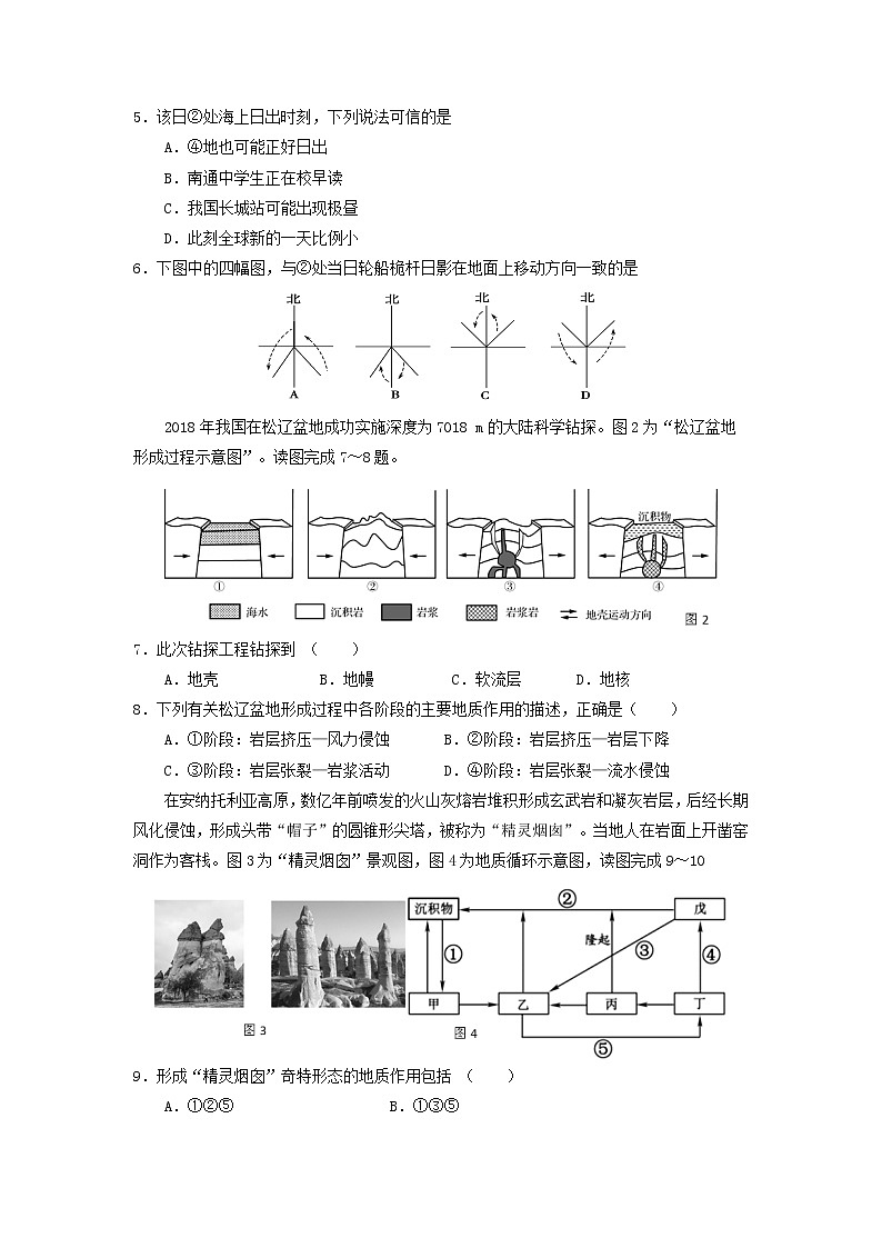 【地理】江苏省如皋中学2020届高三上学期教学质量调研（三） 试卷02
