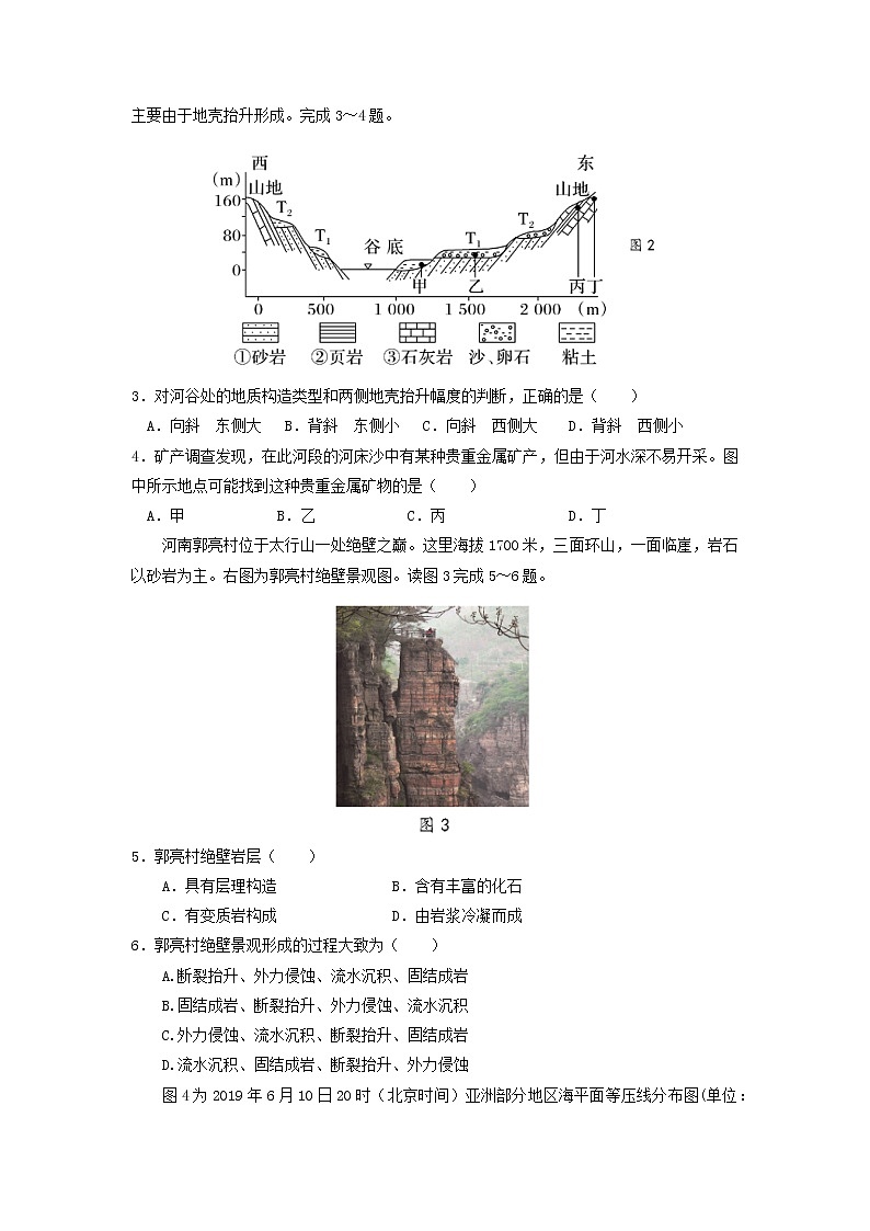 【地理】江苏省扬州中学2020届高三上学期10月阶段检测02