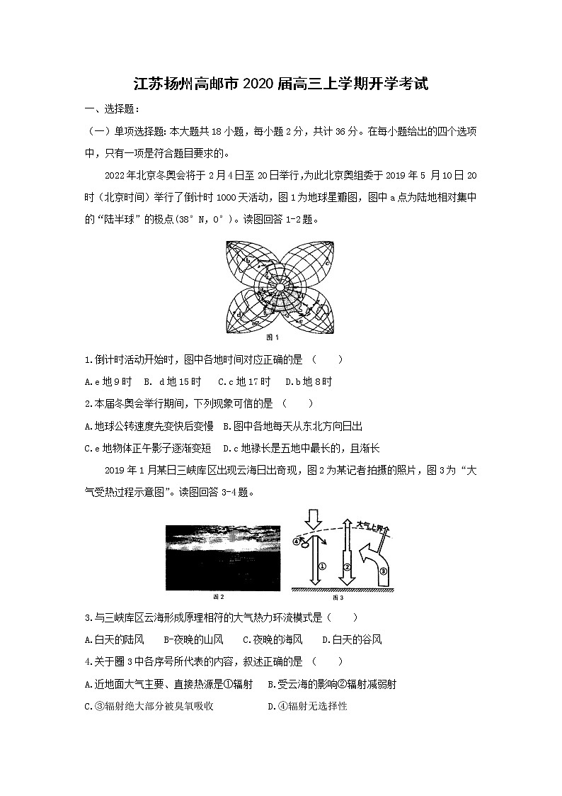 【地理】江苏扬州高邮市2020届高三上学期开学考试01