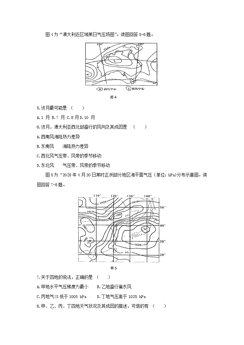 【地理】江苏扬州高邮市2020届高三上学期开学考试02