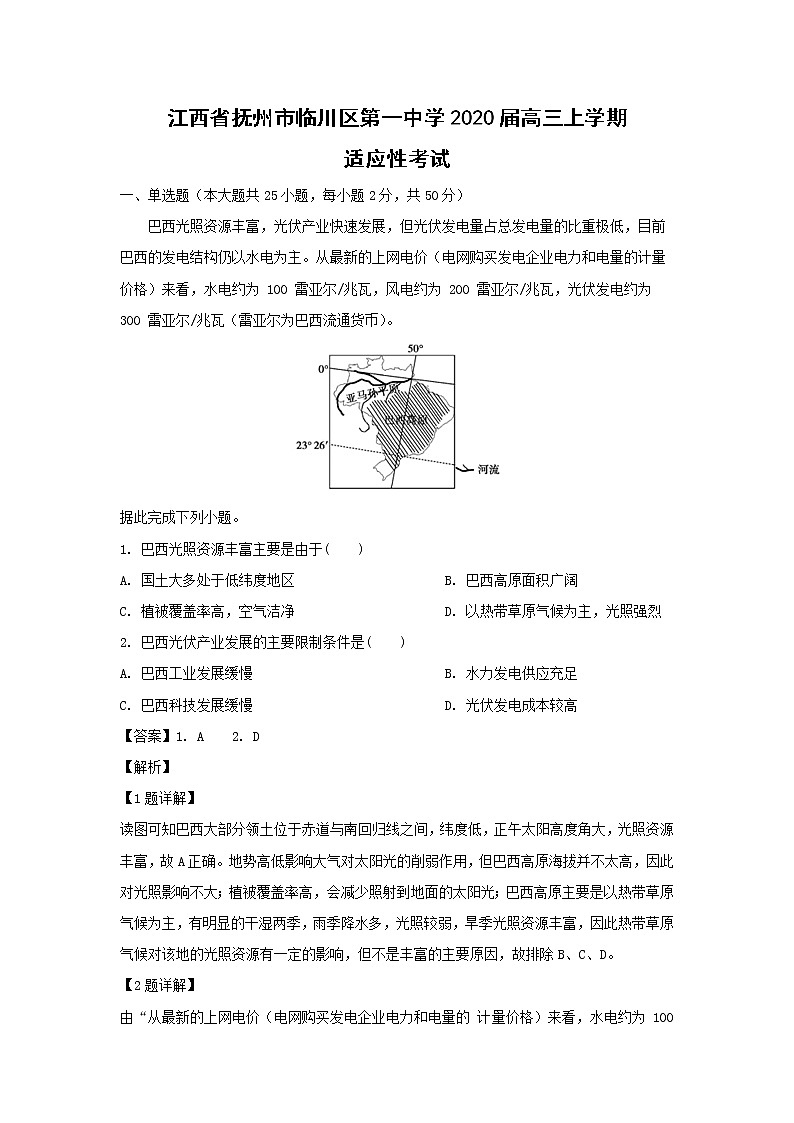 【地理】江西省抚州市临川区第一中学2020届高三上学期适应性考试（解析版）01