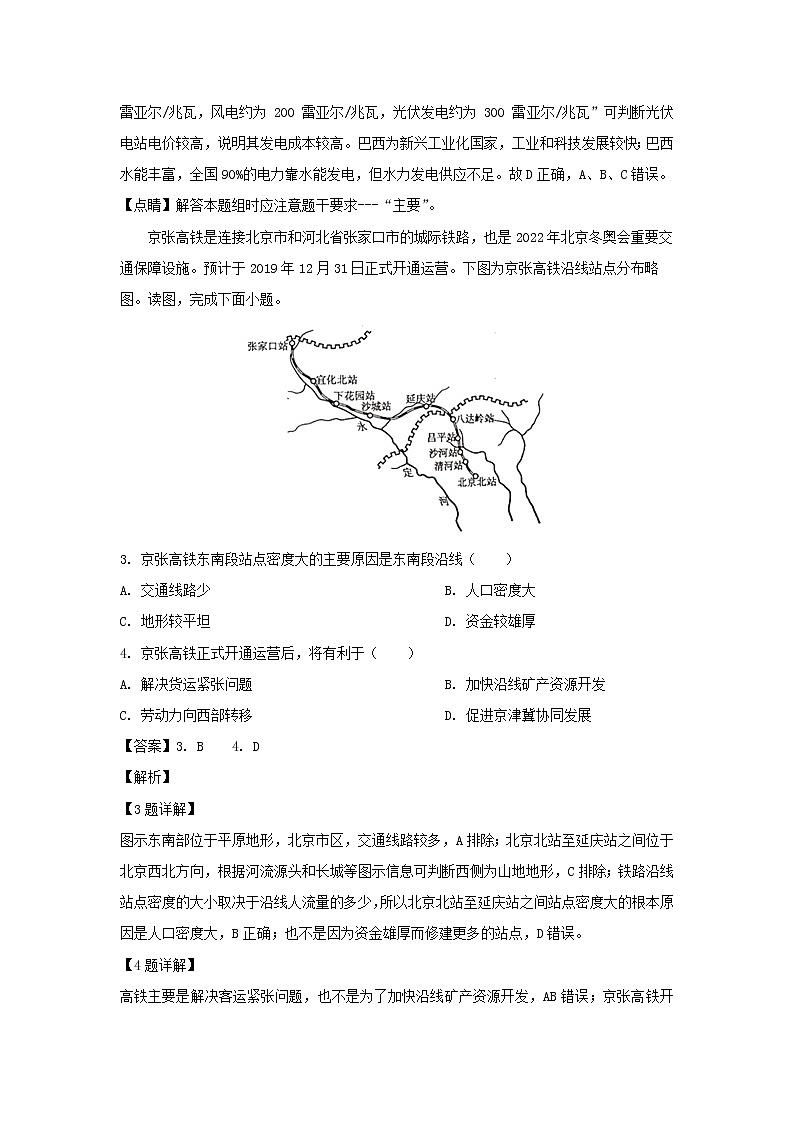 【地理】江西省抚州市临川区第一中学2020届高三上学期适应性考试（解析版）02