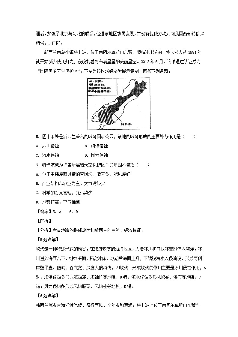 【地理】江西省抚州市临川区第一中学2020届高三上学期适应性考试（解析版）03