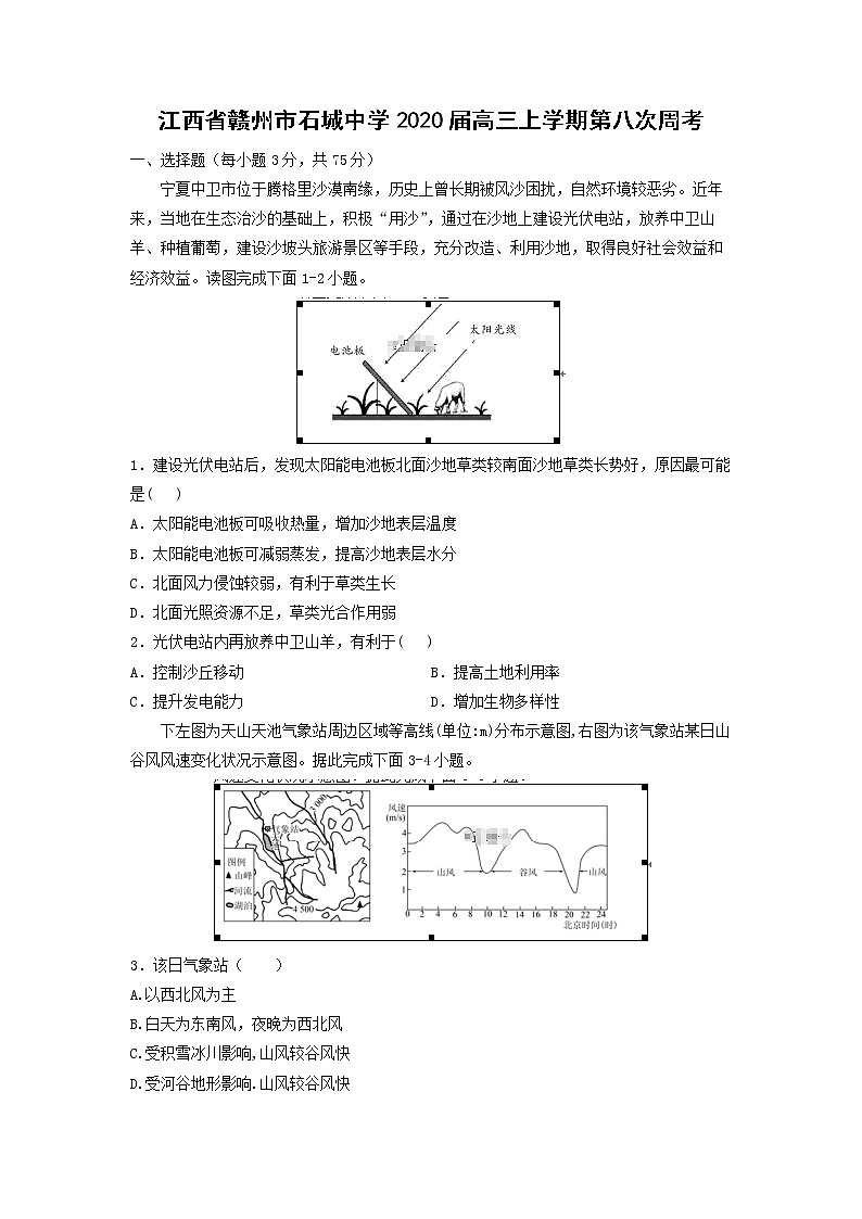 【地理】江西省赣州市石城中学2020届高三上学期第八次周考 试卷01