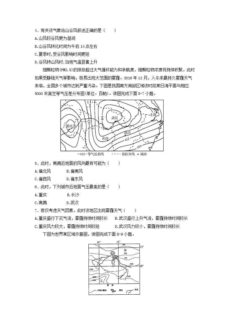 【地理】江西省赣州市石城中学2020届高三上学期第八次周考 试卷02