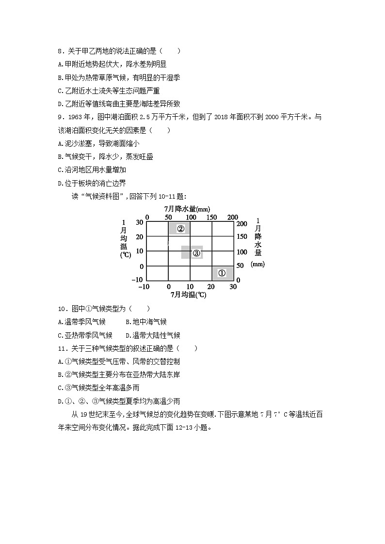 【地理】江西省赣州市石城中学2020届高三上学期第八次周考 试卷03