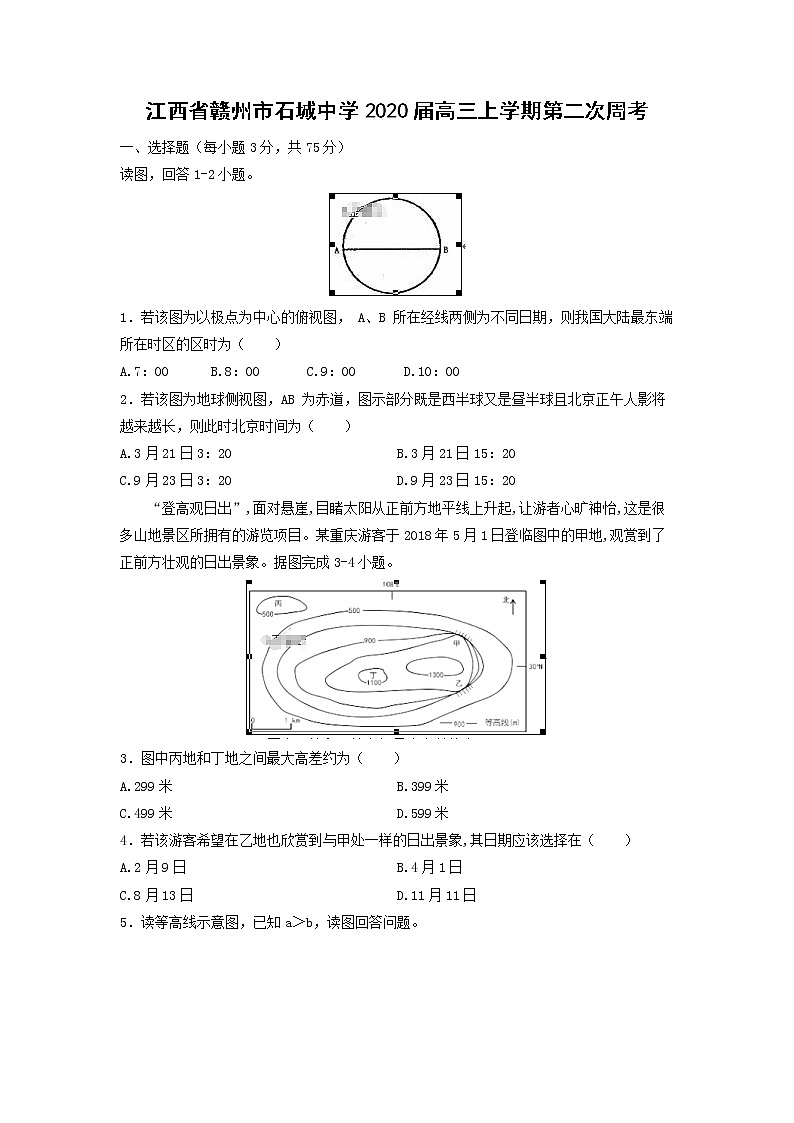 【地理】江西省赣州市石城中学2020届高三上学期第二次周考 试卷01