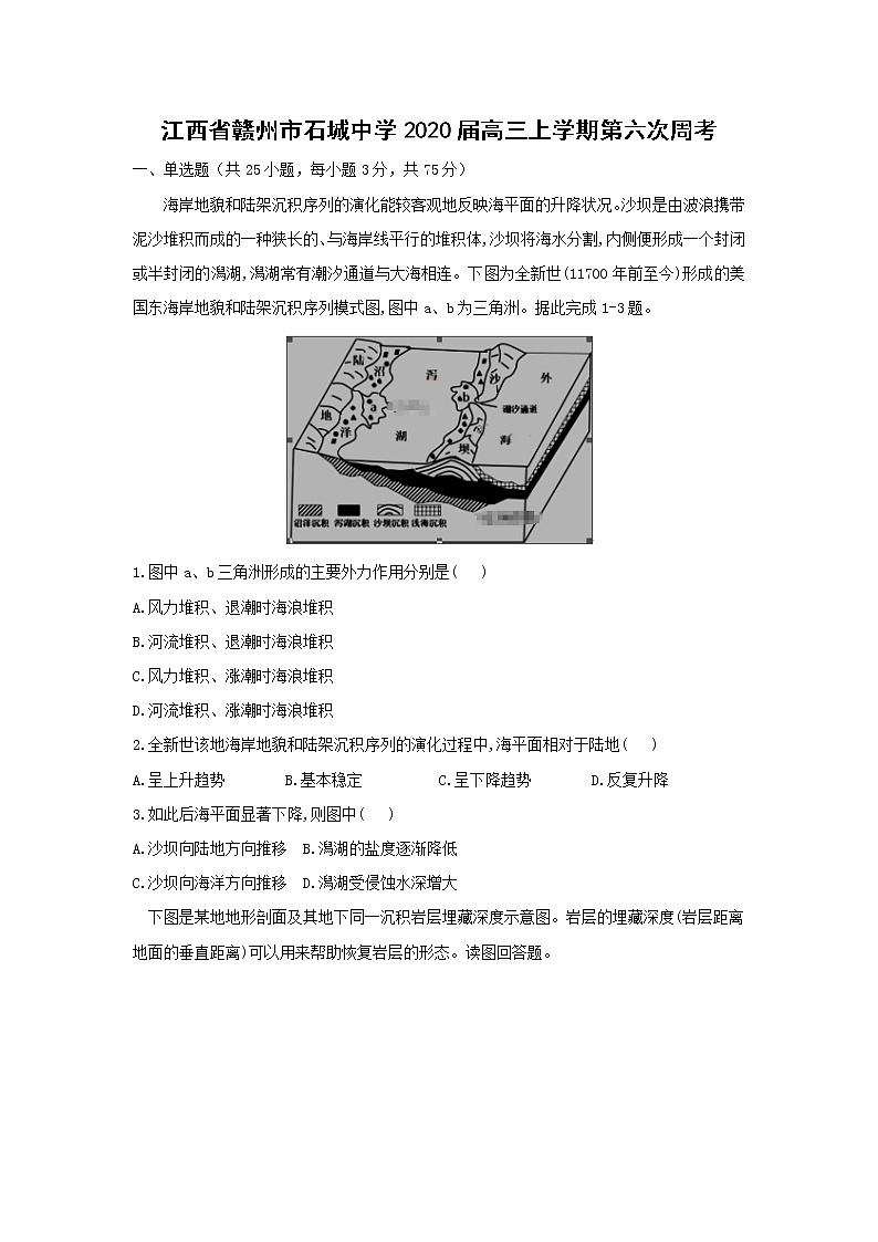 【地理】江西省赣州市石城中学2020届高三上学期第六次周考 试卷01