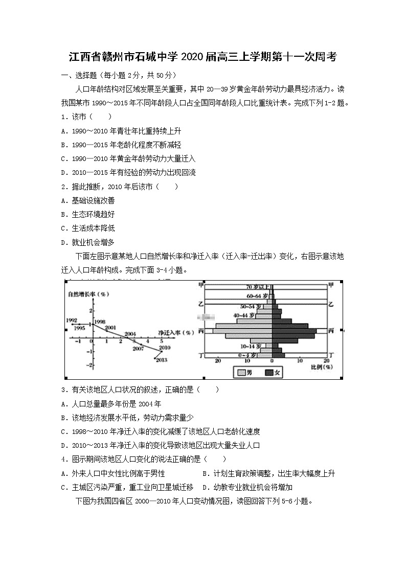 【地理】江西省赣州市石城中学2020届高三上学期第十一次周考 试卷01