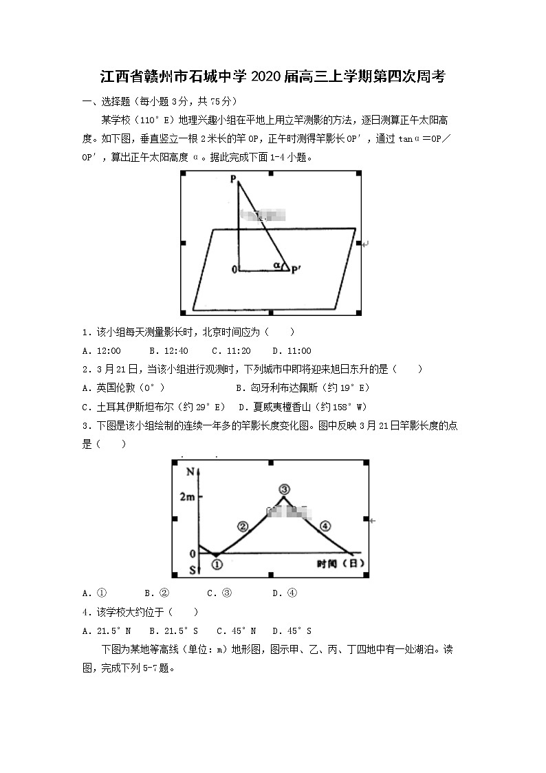 【地理】江西省赣州市石城中学2020届高三上学期第四次周考 试卷01