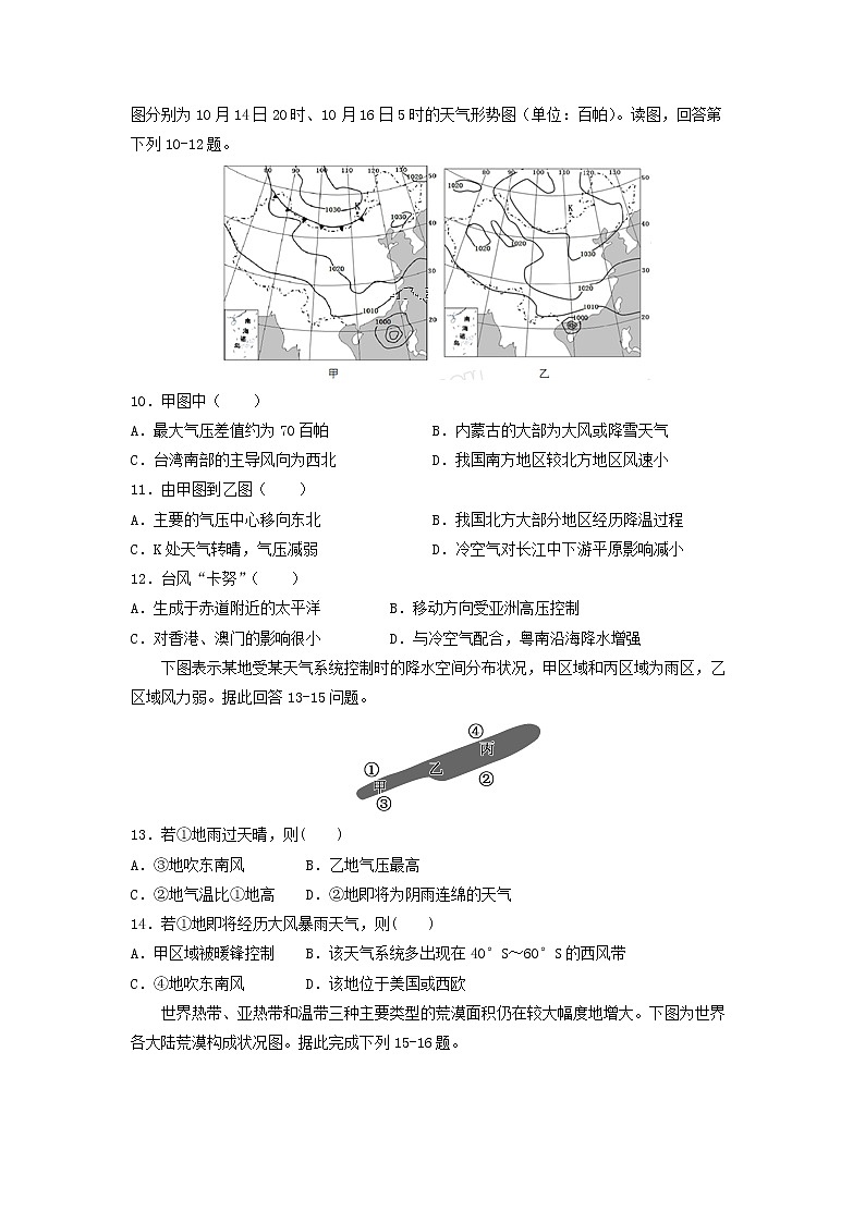 【地理】江西省赣州市石城中学2020届高三上学期第四次周考 试卷03