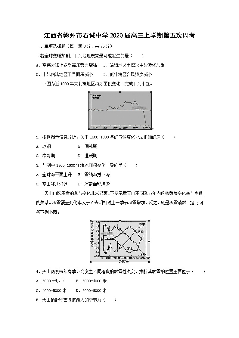 【地理】江西省赣州市石城中学2020届高三上学期第五次周考 试卷01