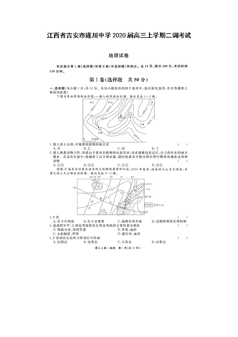 【地理】江西省吉安市遂川中学2020届高三上学期二调考试01