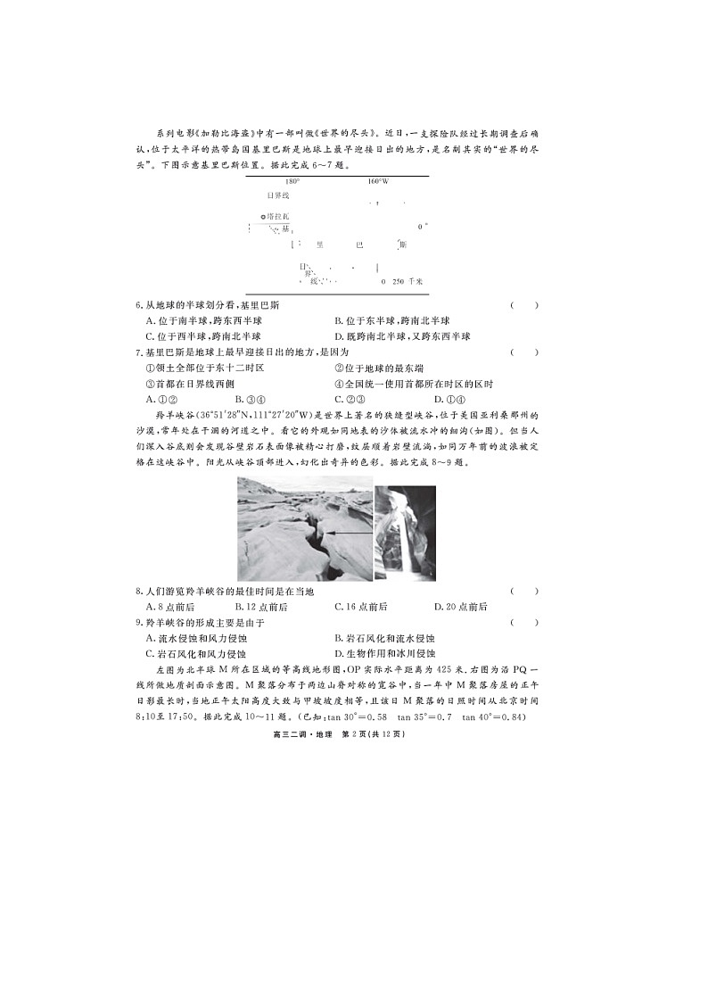 【地理】江西省吉安市遂川中学2020届高三上学期二调考试02