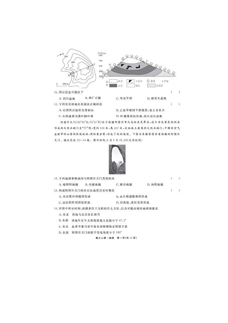 【地理】江西省吉安市遂川中学2020届高三上学期二调考试03