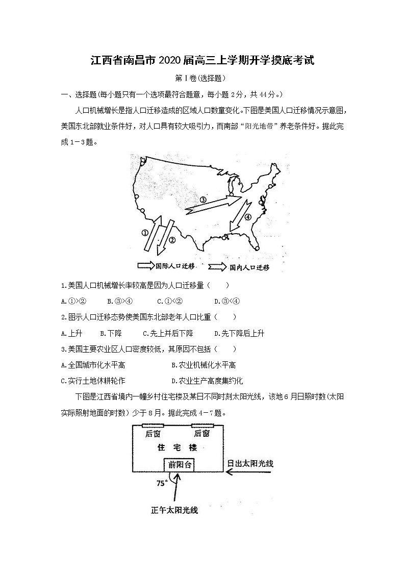 【地理】江西省南昌市2020届高三上学期开学摸底考试01