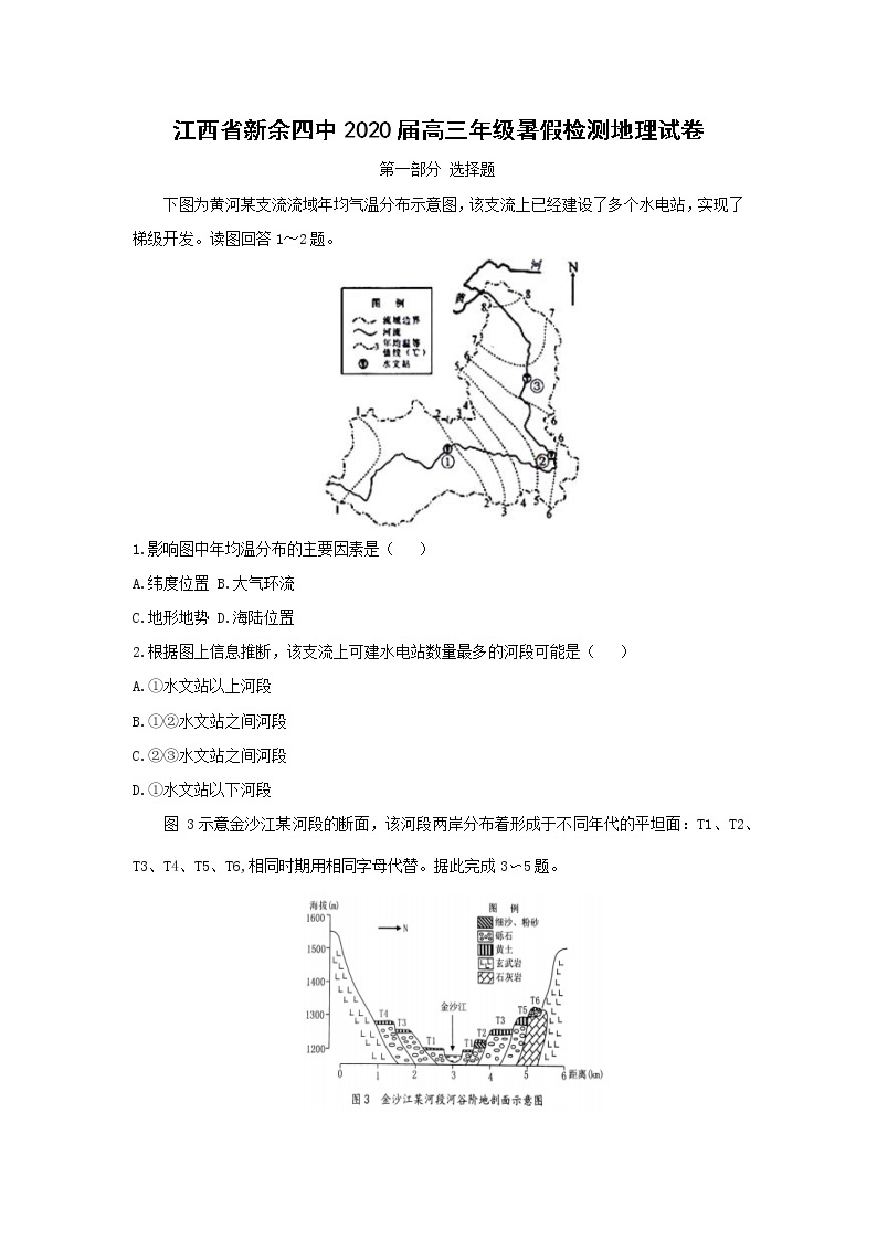 【地理】江西省新余四中2020届高三年级暑假检测地理试卷（解析版）01