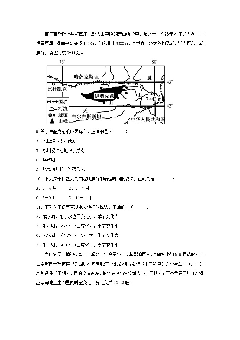 【地理】江西省新余四中2020届高三年级暑假检测地理试卷（解析版）03