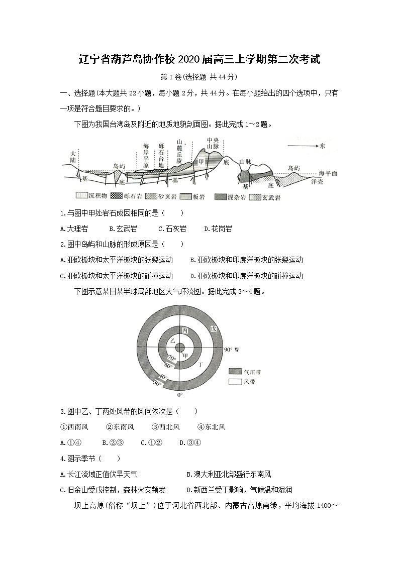 【地理】辽宁省葫芦岛协作校2020届高三上学期第二次考试01