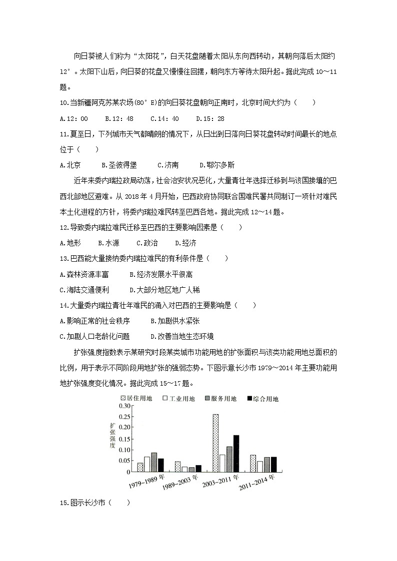 【地理】辽宁省葫芦岛协作校2020届高三上学期第二次考试03