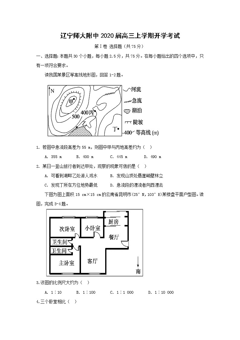 【地理】辽宁师大附中2020届高三上学期开学考试01