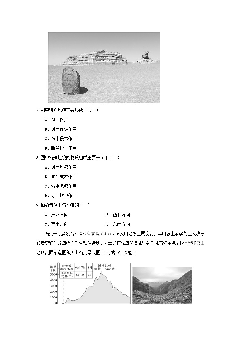 【地理】辽宁师大附中2020届高三上学期开学考试03