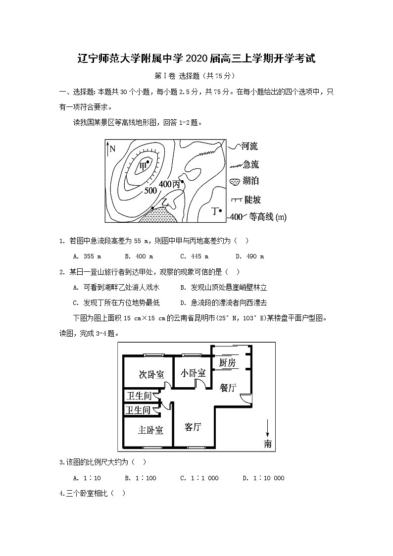 【地理】辽宁师范大学附属中学2020届高三上学期开学考试01