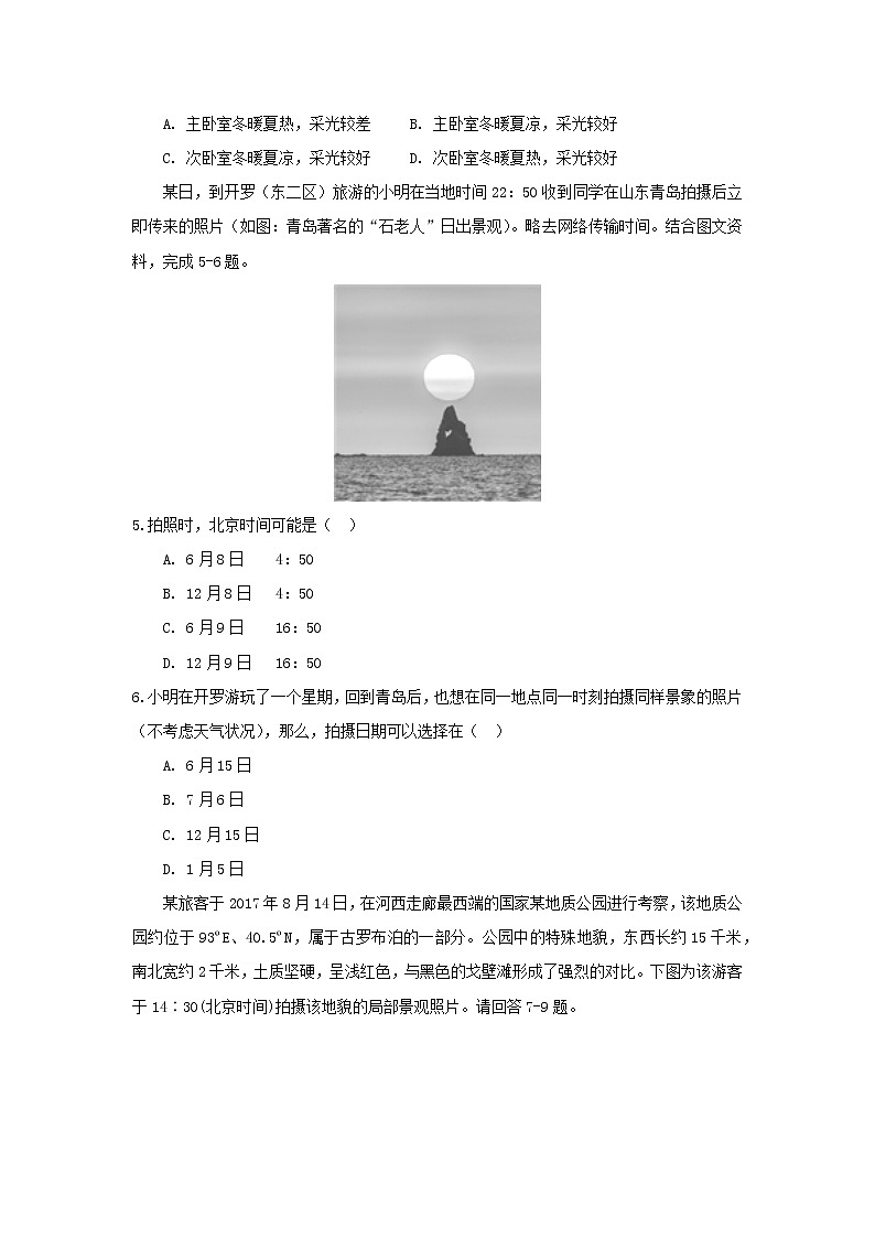 【地理】辽宁师范大学附属中学2020届高三上学期开学考试02