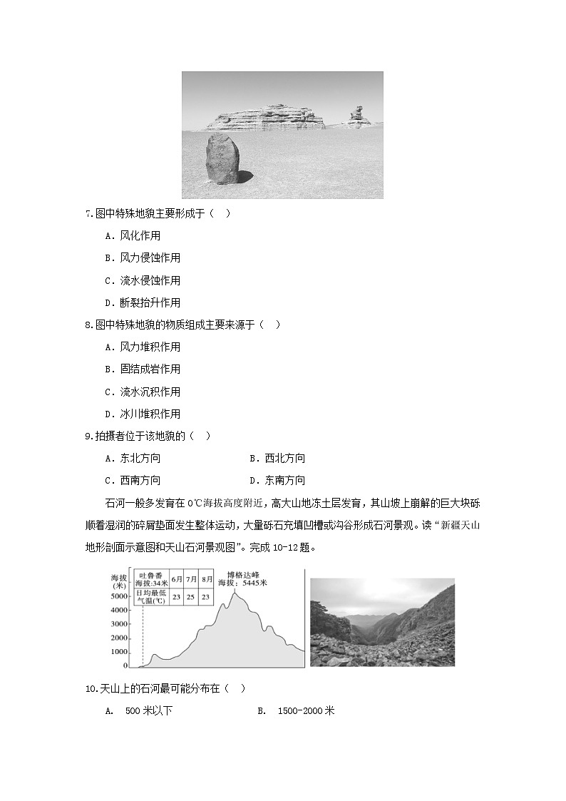 【地理】辽宁师范大学附属中学2020届高三上学期开学考试03