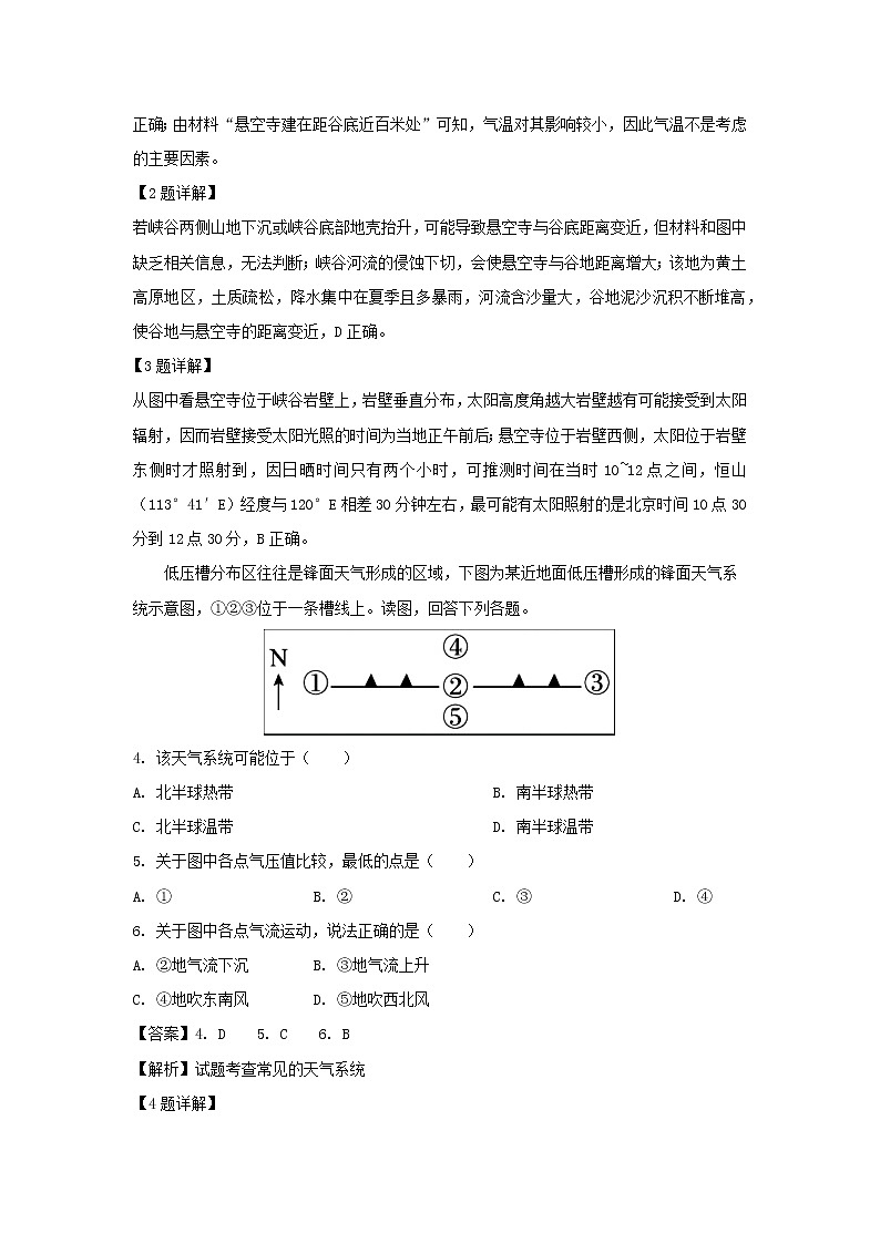 【地理】内蒙古鄂尔多斯市第一中学2020届高三第四次调研考试（解析版）第2页