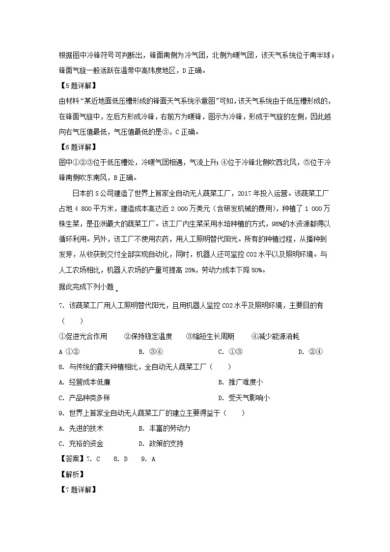 【地理】内蒙古鄂尔多斯市第一中学2020届高三第四次调研考试（解析版）第3页