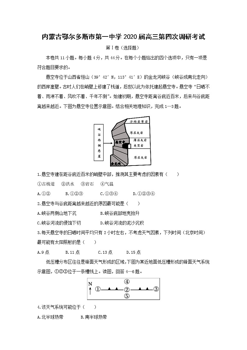 【地理】内蒙古鄂尔多斯市第一中学2020届高三第四次调研考试01