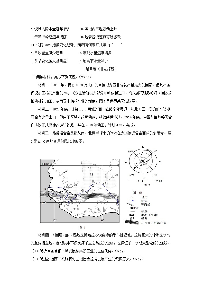 【地理】内蒙古鄂尔多斯市第一中学2020届高三第四次调研考试03