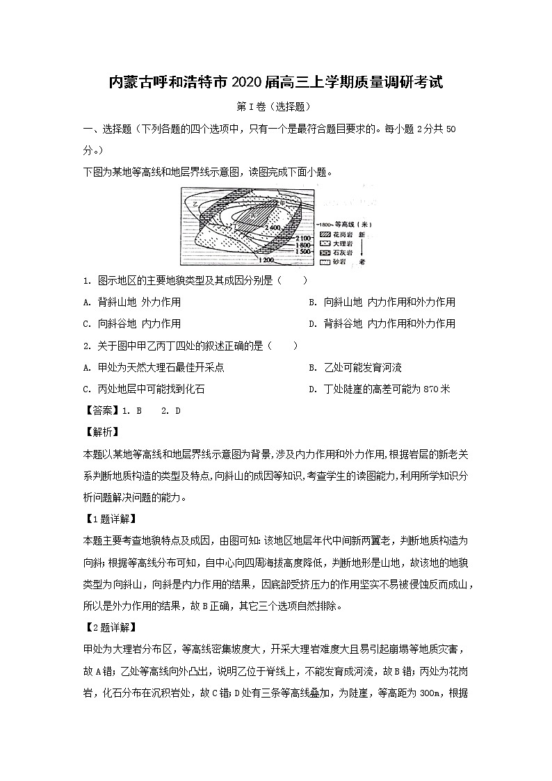 【地理】内蒙古呼和浩特市2020届高三上学期质量调研考试（解析版）01