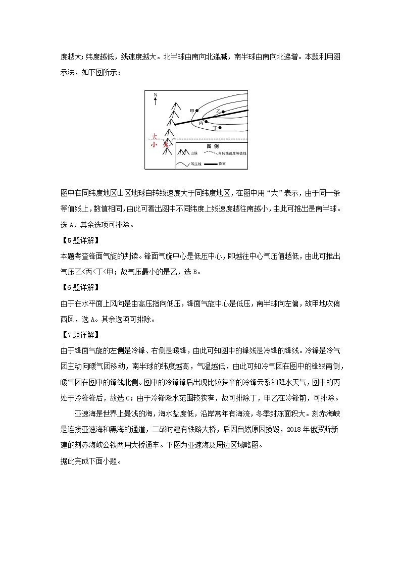 【地理】清华大学2020届高三中学生标准学术能力诊断性测试（解析版）03