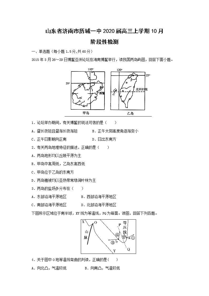【地理】山东省济南市历城一中2020届高三上学期10月阶段性检测01
