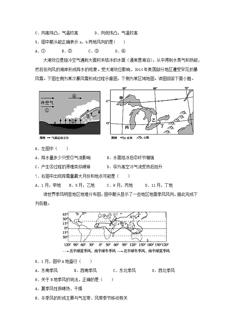 【地理】山东省济南市历城一中2020届高三上学期10月阶段性检测02