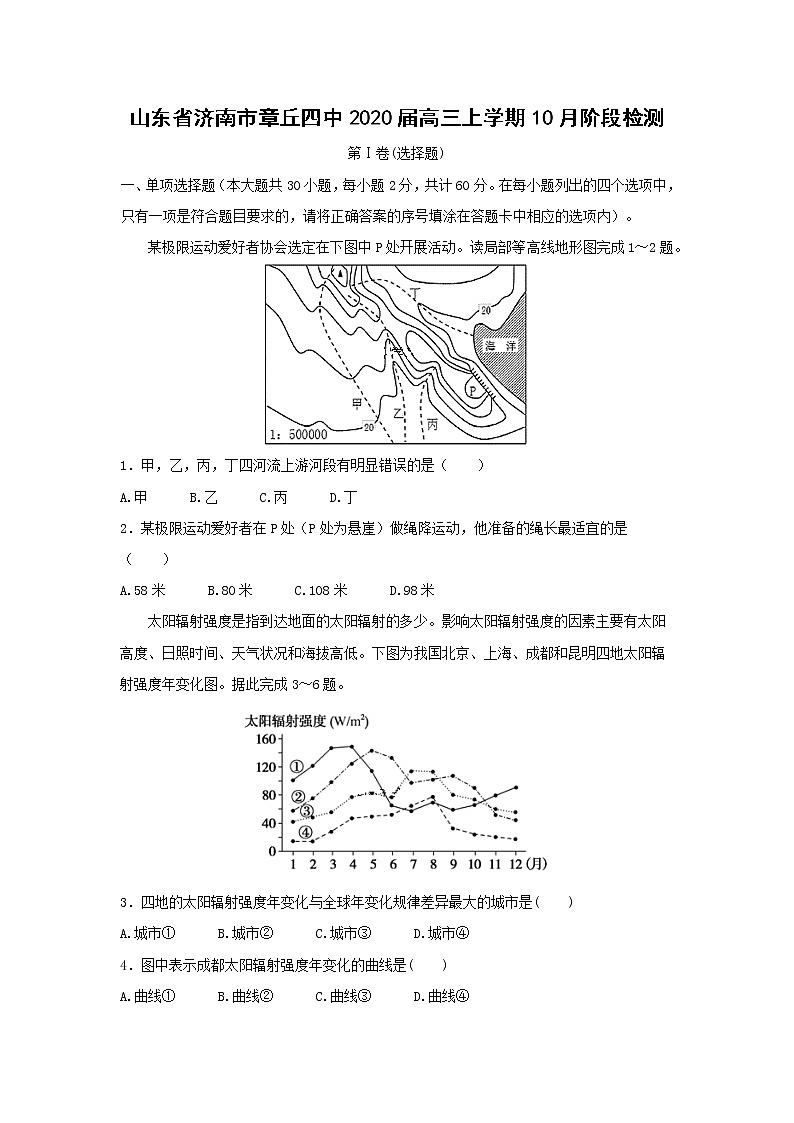 【地理】山东省济南市章丘四中2020届高三上学期10月阶段检测01