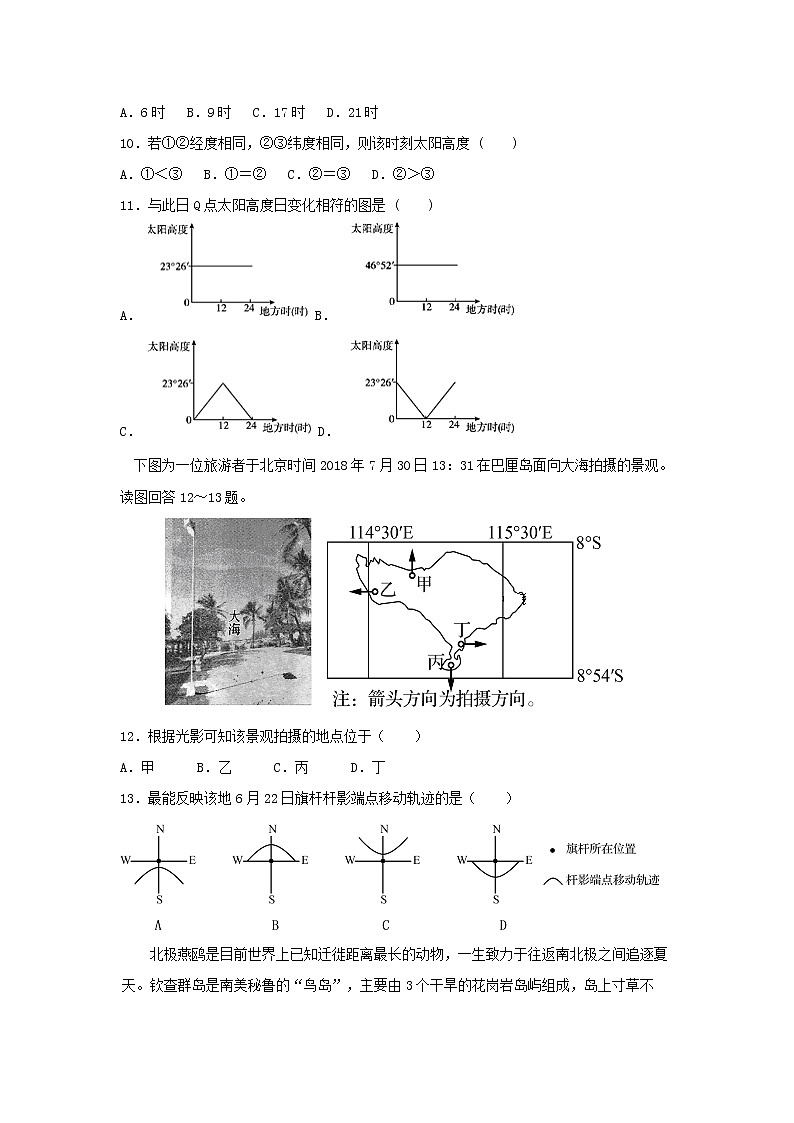 【地理】山东省济南市章丘四中2020届高三上学期10月阶段检测03