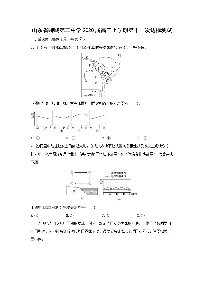 【地理】山东省聊城第二中学2020届高三上学期第十一次达标测试第1页