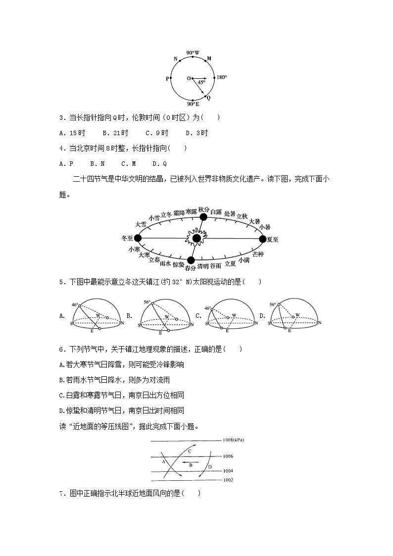 【地理】山东省聊城第二中学2020届高三上学期第十一次达标测试第2页