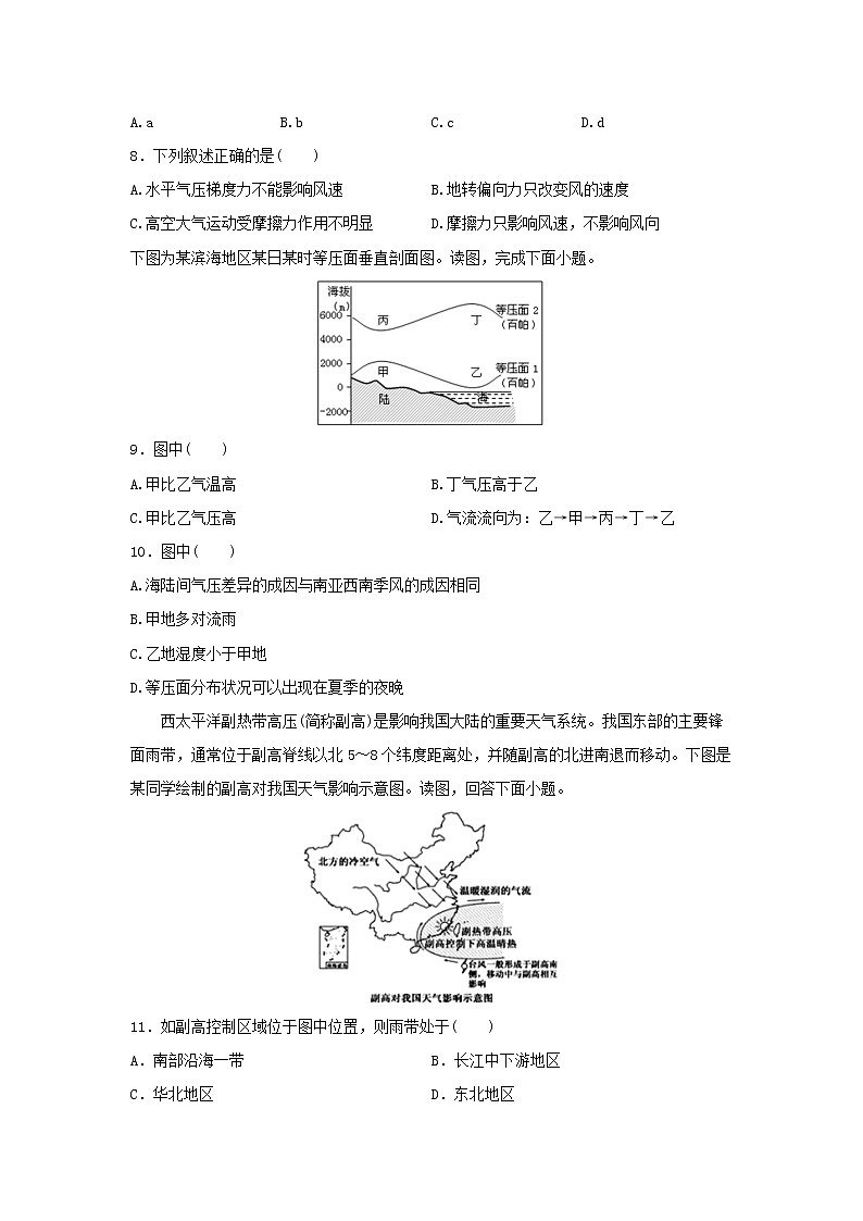 【地理】山东省聊城第二中学2020届高三上学期第十一次达标测试第3页