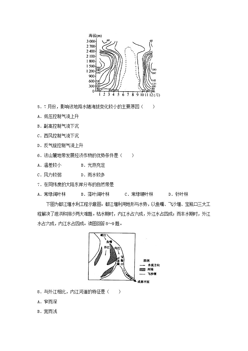 【地理】山东省青岛即墨区2020届高三上学期教学质量检测第2页