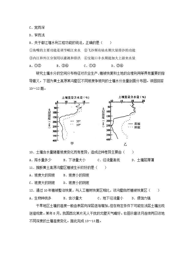 【地理】山东省青岛即墨区2020届高三上学期教学质量检测第3页