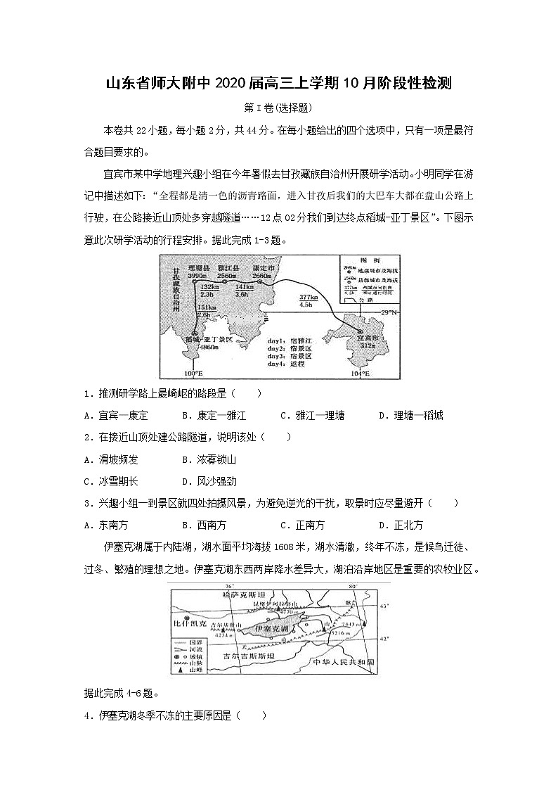 【地理】山东省师大附中2020届高三上学期10月阶段性检测01