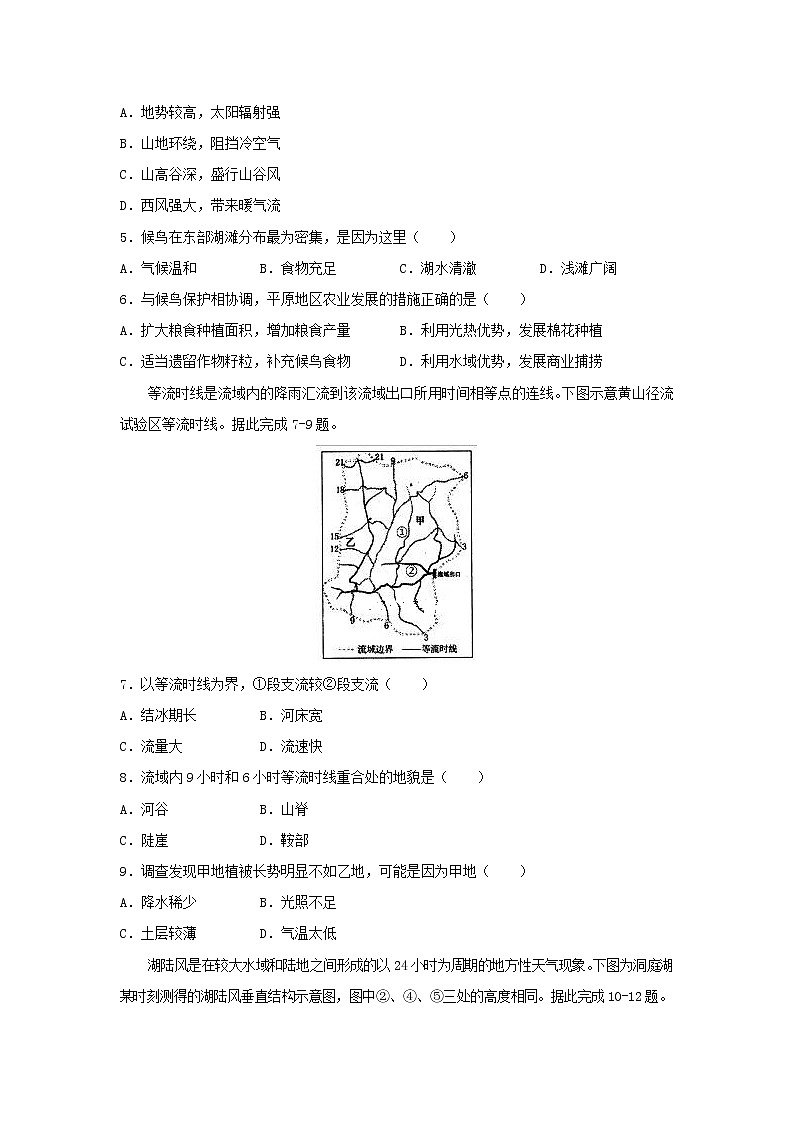 【地理】山东省师大附中2020届高三上学期10月阶段性检测02