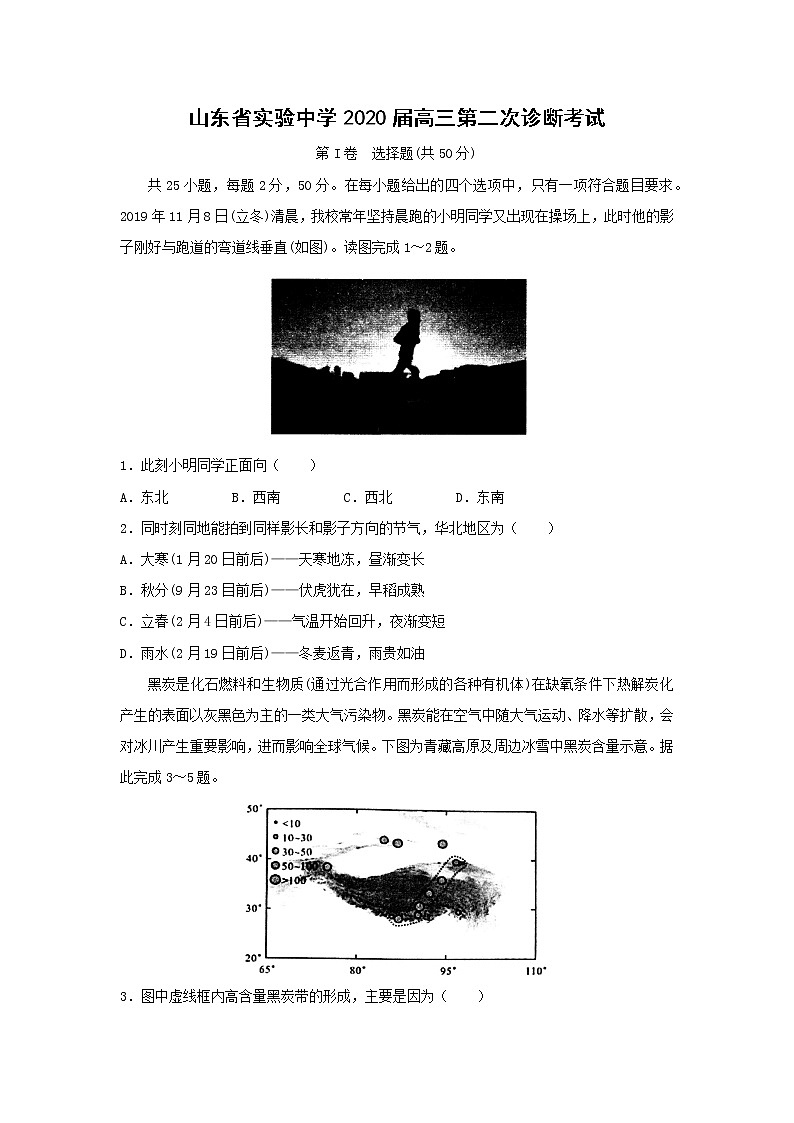 【地理】山东省实验中学2020届高三第二次诊断考试01