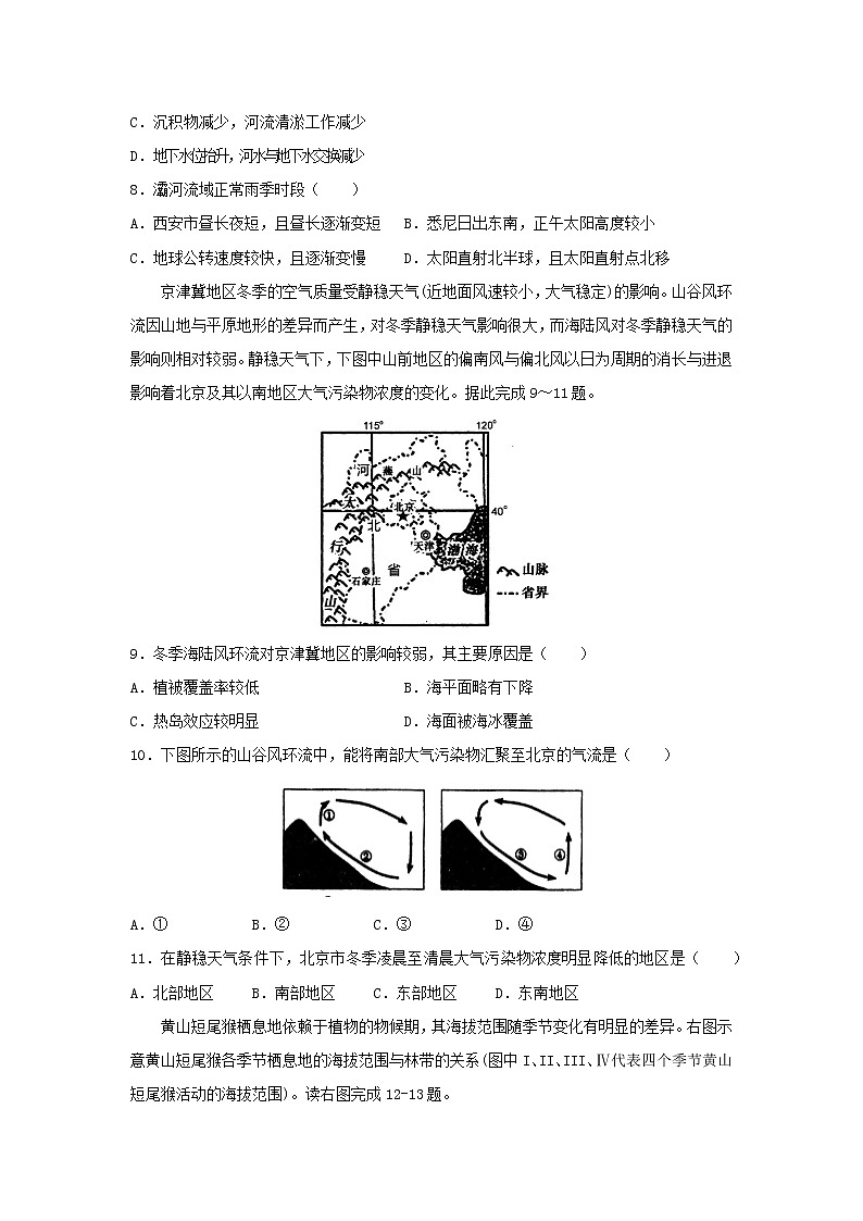 【地理】山东省实验中学2020届高三第二次诊断考试03