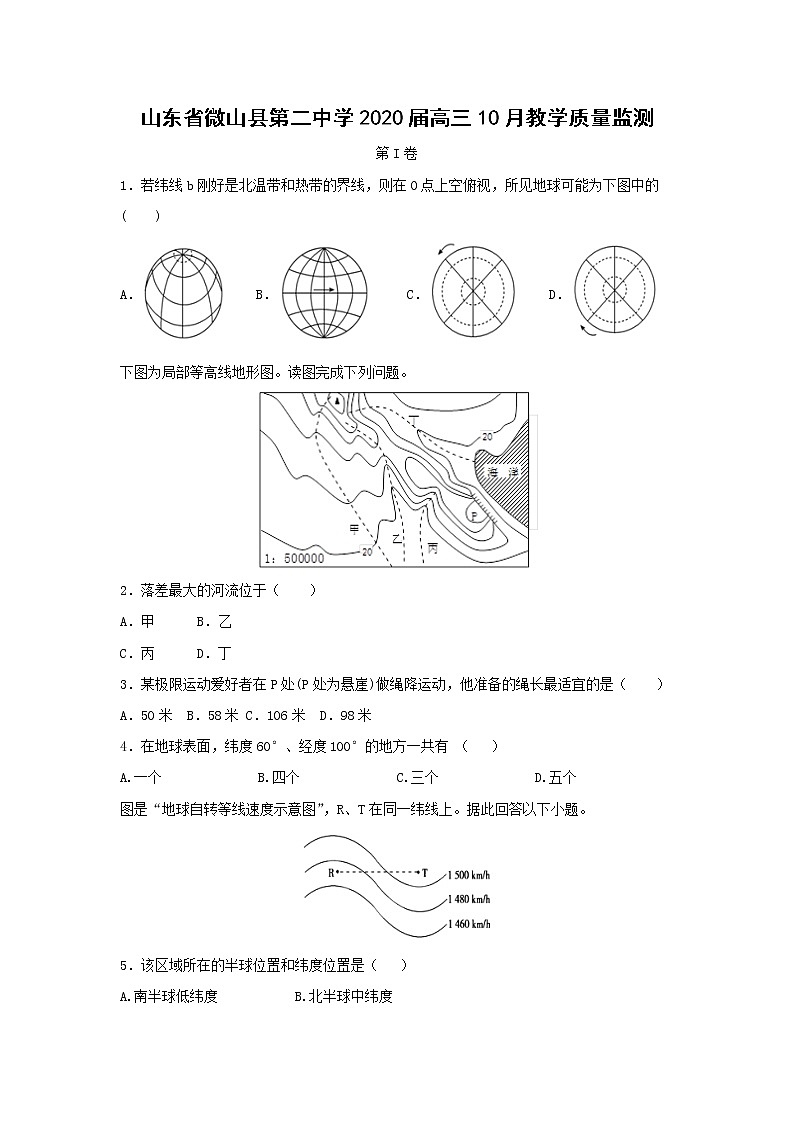 【地理】山东省微山县第二中学2020届高三10月教学质量监测01