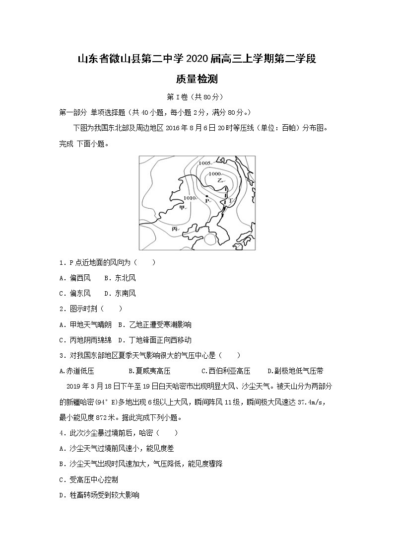 【地理】山东省微山县第二中学2020届高三上学期第二学段质量检测01